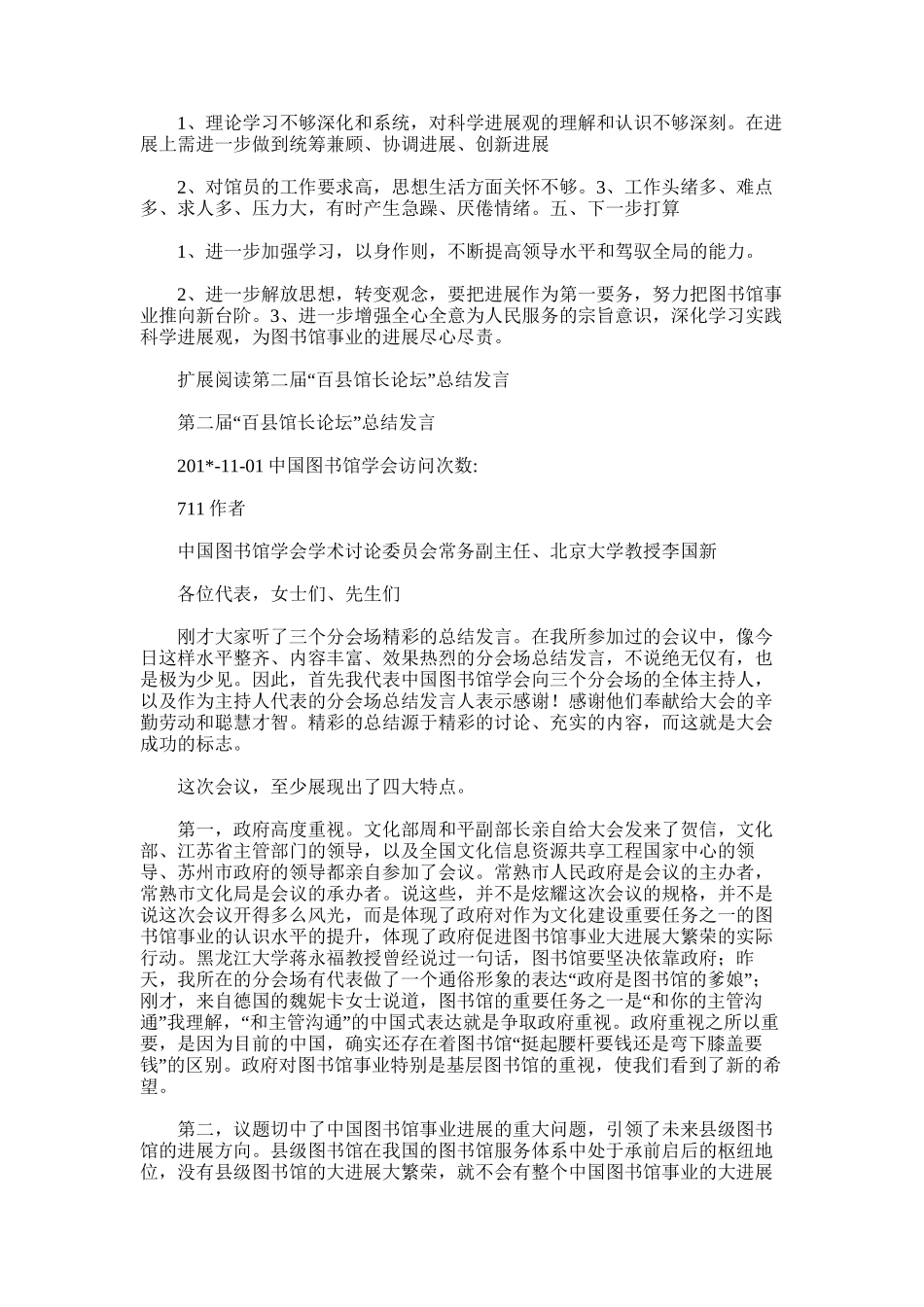 2025年富平县图书馆馆长总结述职述廉报告_第2页