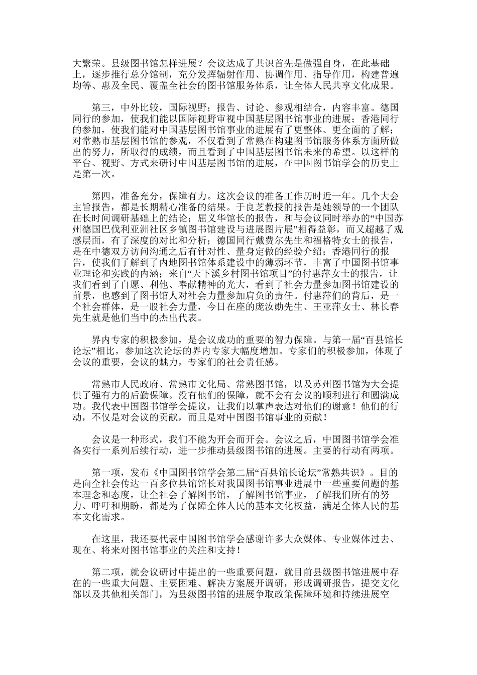 2025年富平县图书馆馆长总结述职述廉报告_第3页