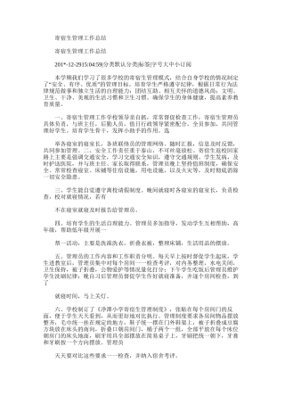 2025年寄宿生管理工作总结范文word版