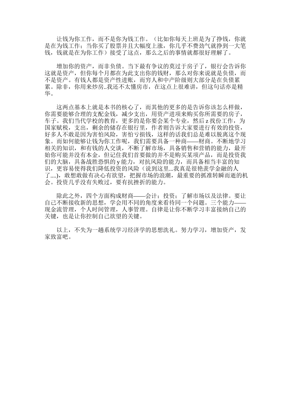 2025年富爸爸-穷爸爸精选范文欣赏_第3页