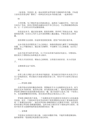 2025年富爸爸-穷爸爸精选范文欣赏
