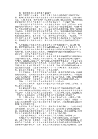 2025年寒假促销社会实践报告4000字