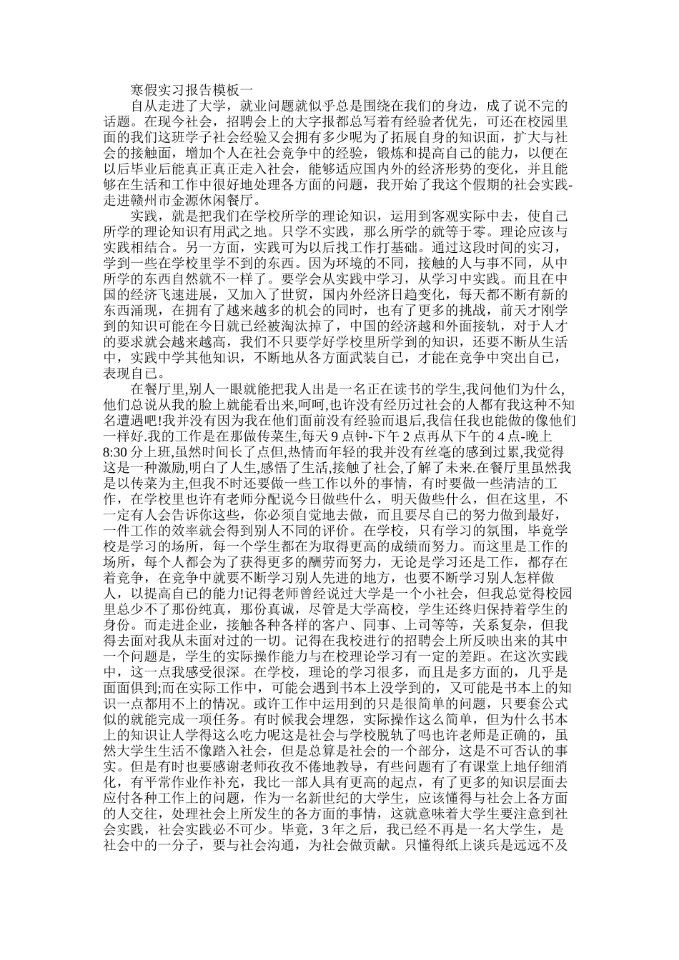 2025年寒假实习报告模板_第1页