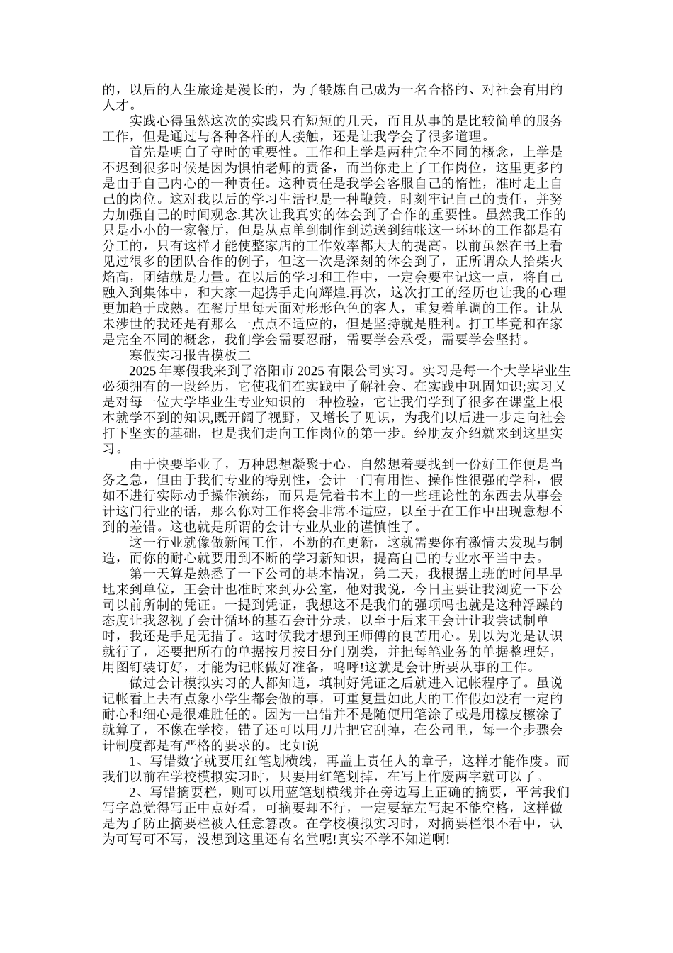 2025年寒假实习报告模板_第2页