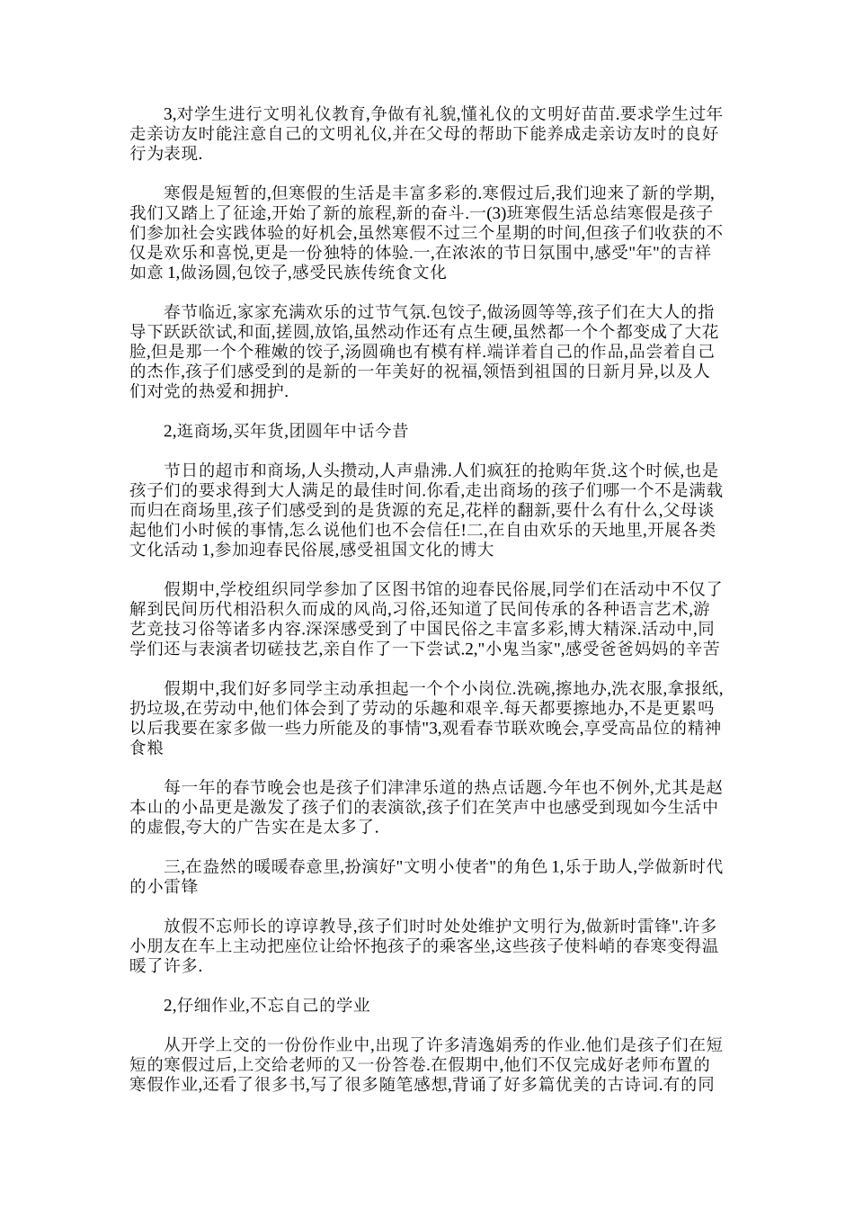 2025年寒假总结范文word版_第2页