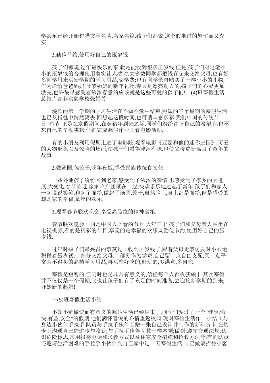 2025年寒假总结范文word版_第3页