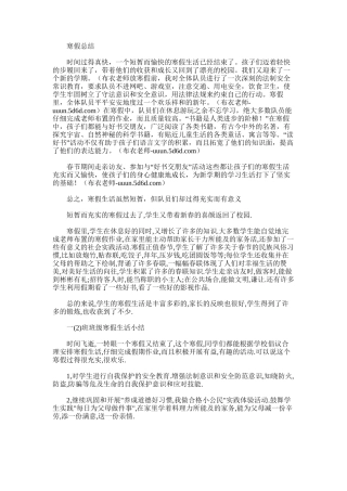 2025年寒假总结范文word版