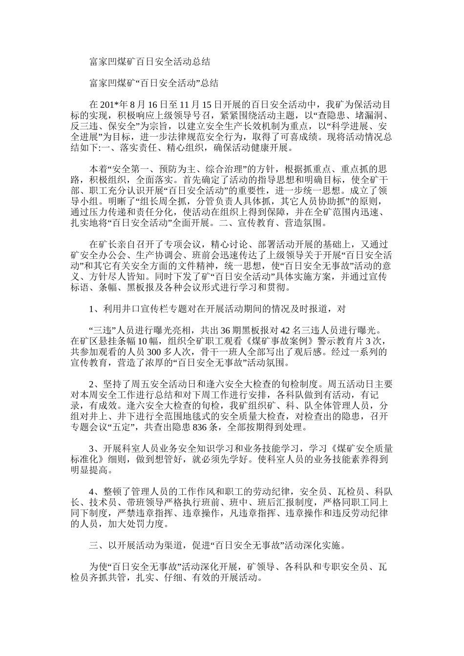 2025年富家凹煤矿百日安全活动总结_第1页