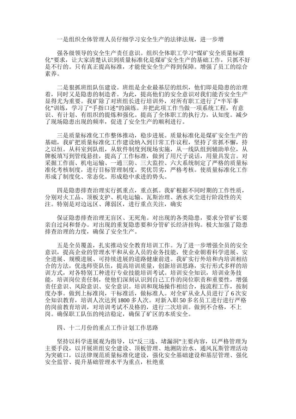 2025年富家凹煤矿百日安全活动总结_第2页