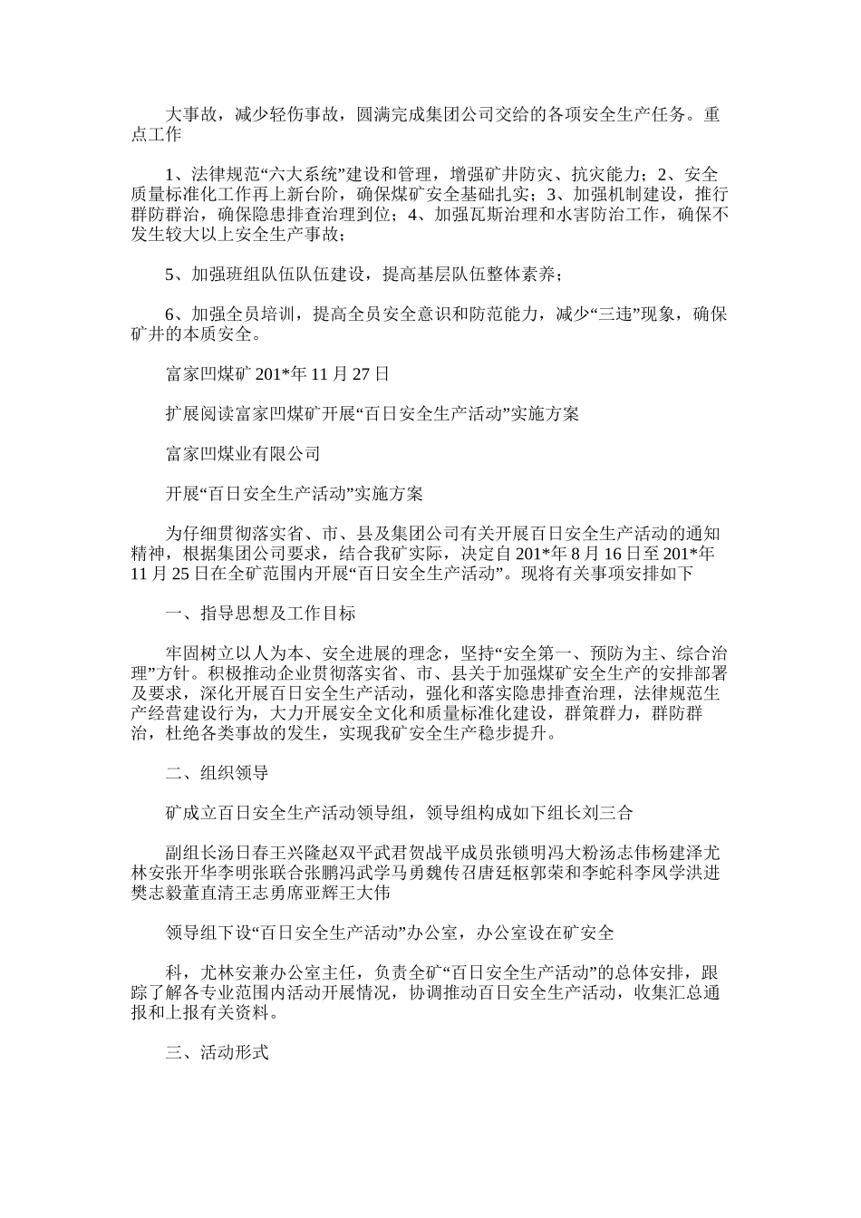 2025年富家凹煤矿百日安全活动总结_第3页