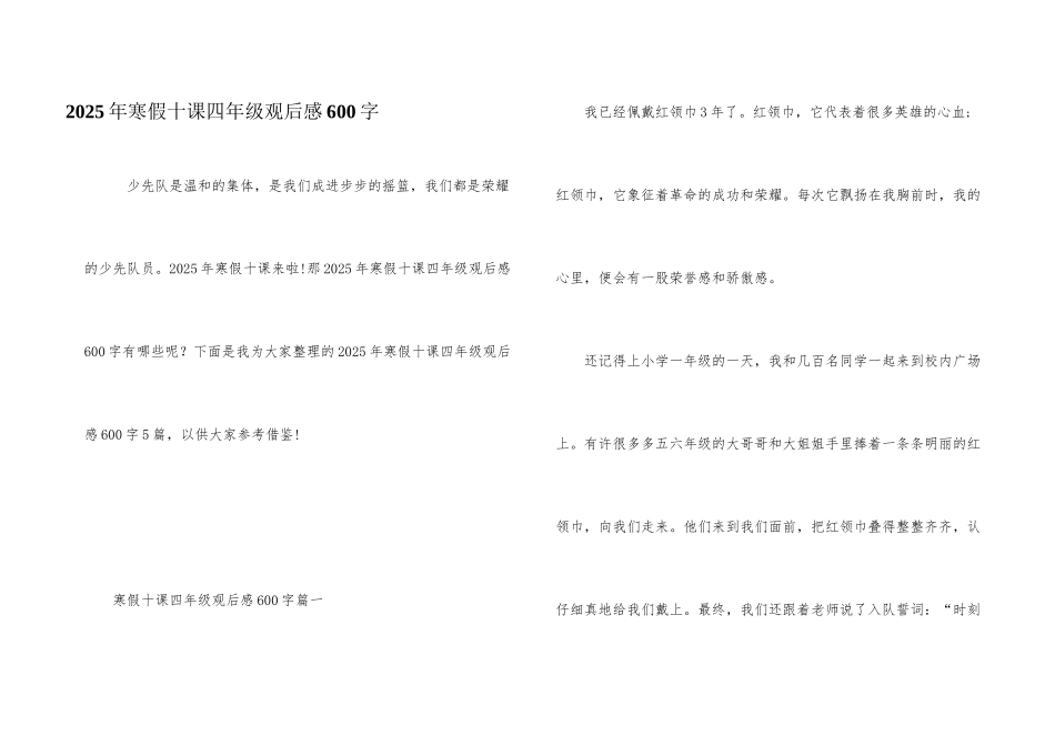 2025年寒假十课四年级观后感600字_第1页