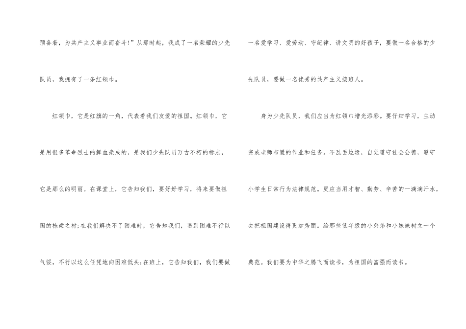2025年寒假十课四年级观后感600字_第2页