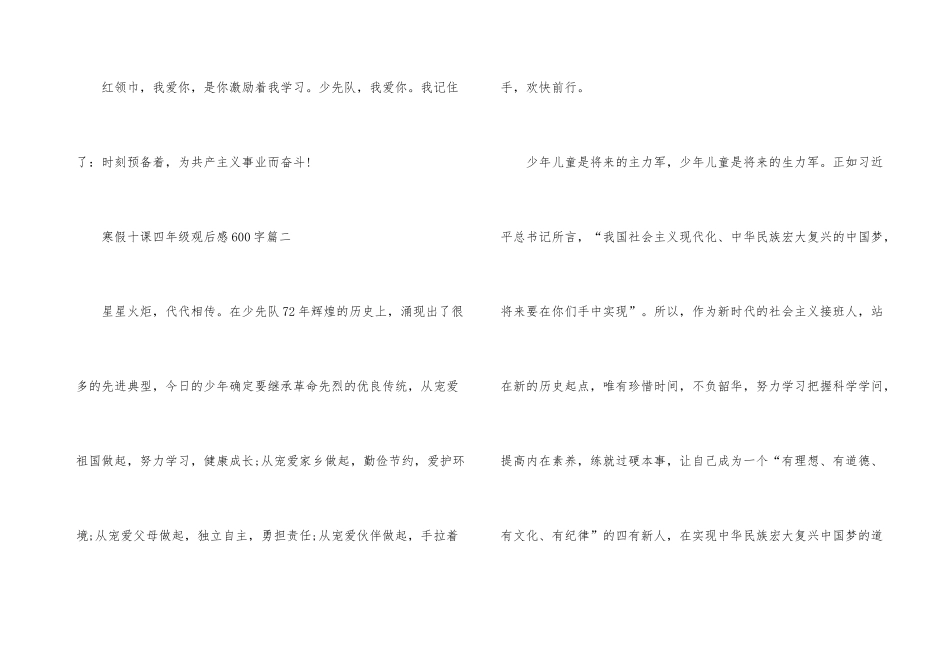 2025年寒假十课四年级观后感600字_第3页