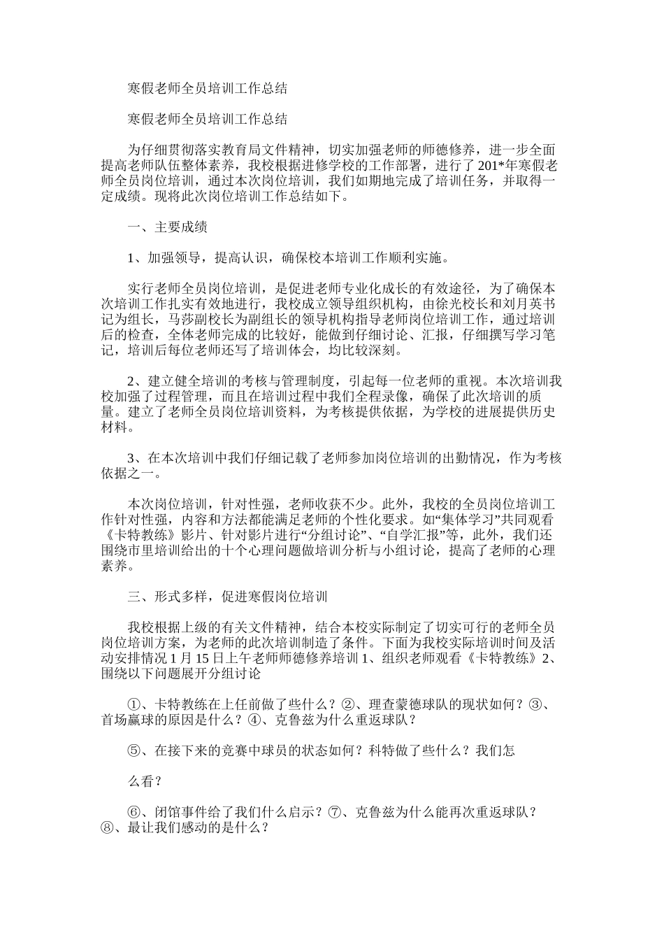 2025年寒假教师全员培训工作总结_第1页