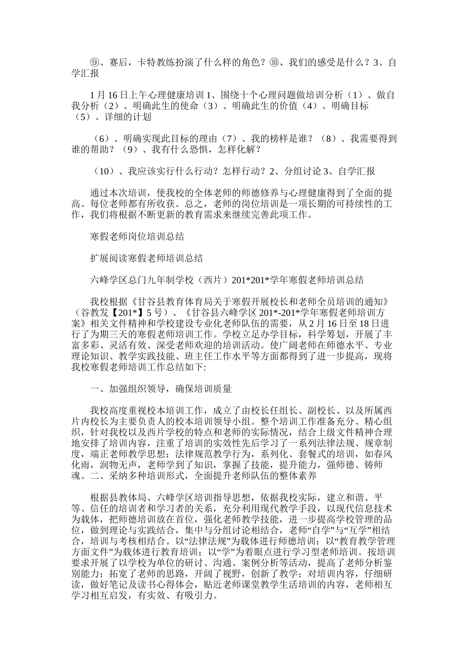 2025年寒假教师全员培训工作总结_第2页