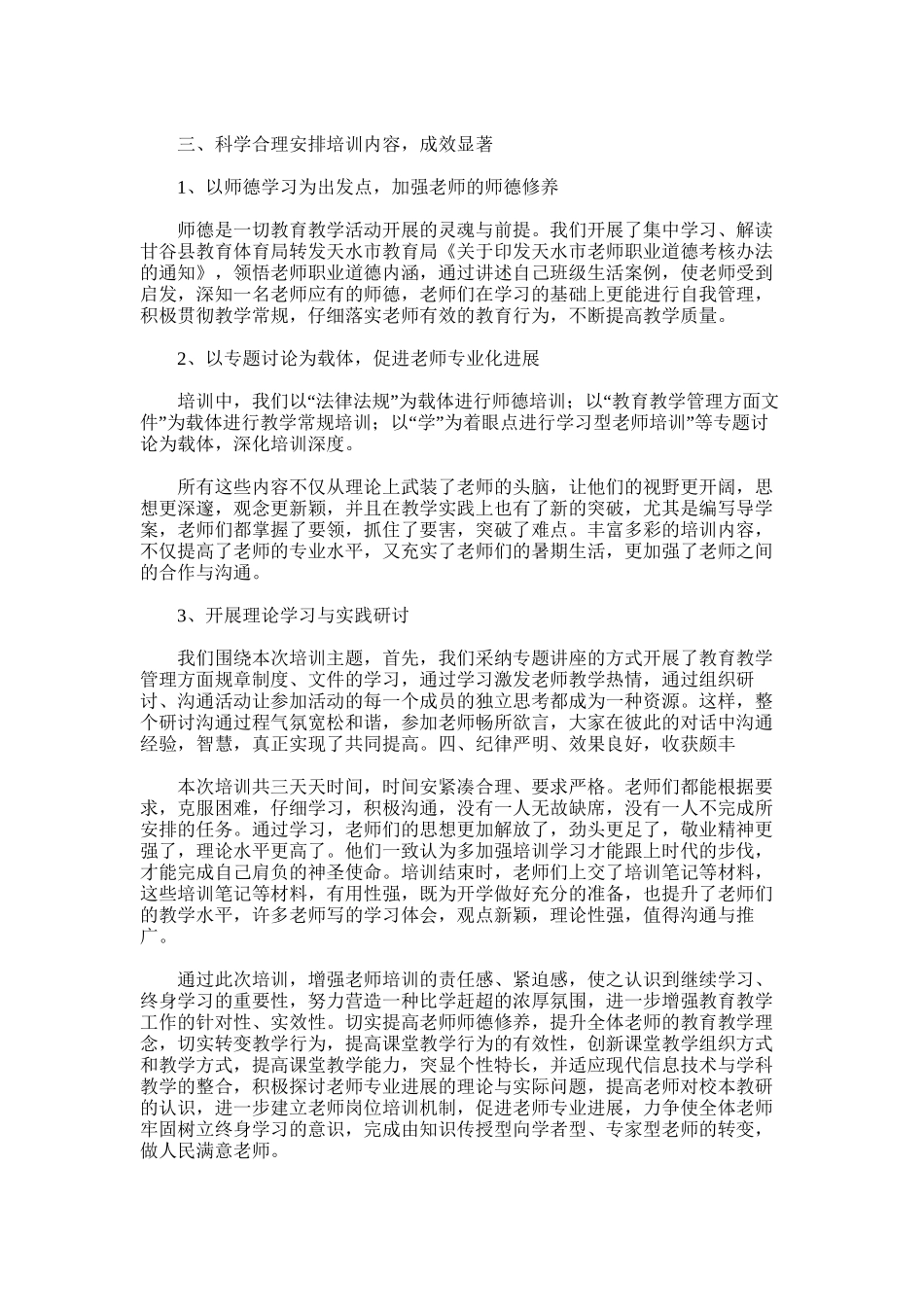 2025年寒假教师全员培训工作总结_第3页