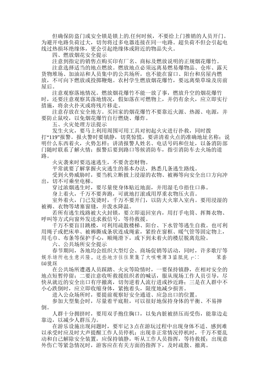 2025年寒假学生在家安全教育方案集锦四篇_第3页