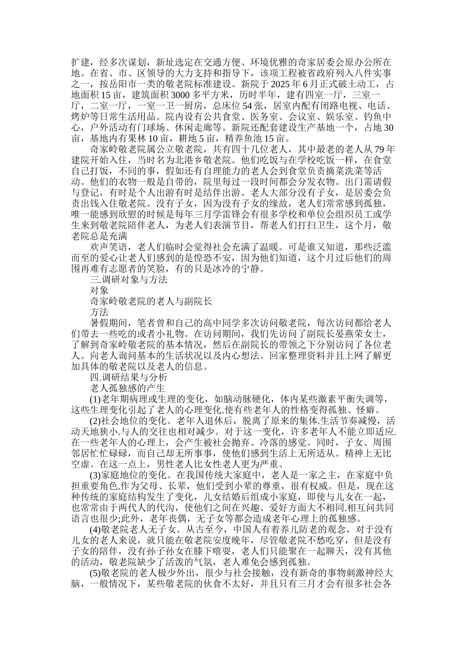 2025年寒假敬老院社会实践报告_第2页