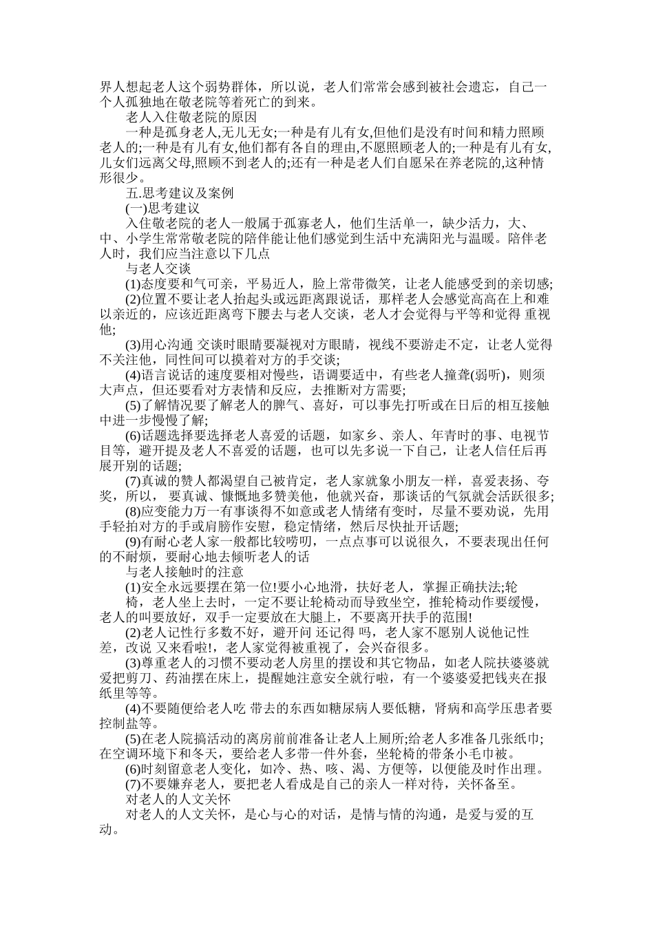 2025年寒假敬老院社会实践报告_第3页