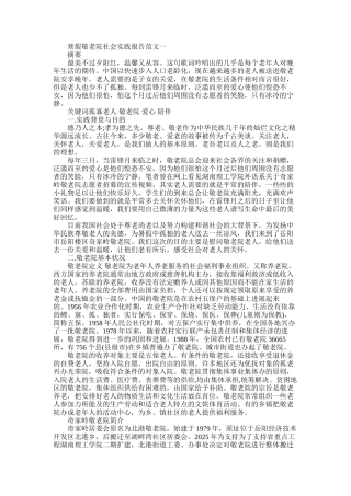 2025年寒假敬老院社会实践报告