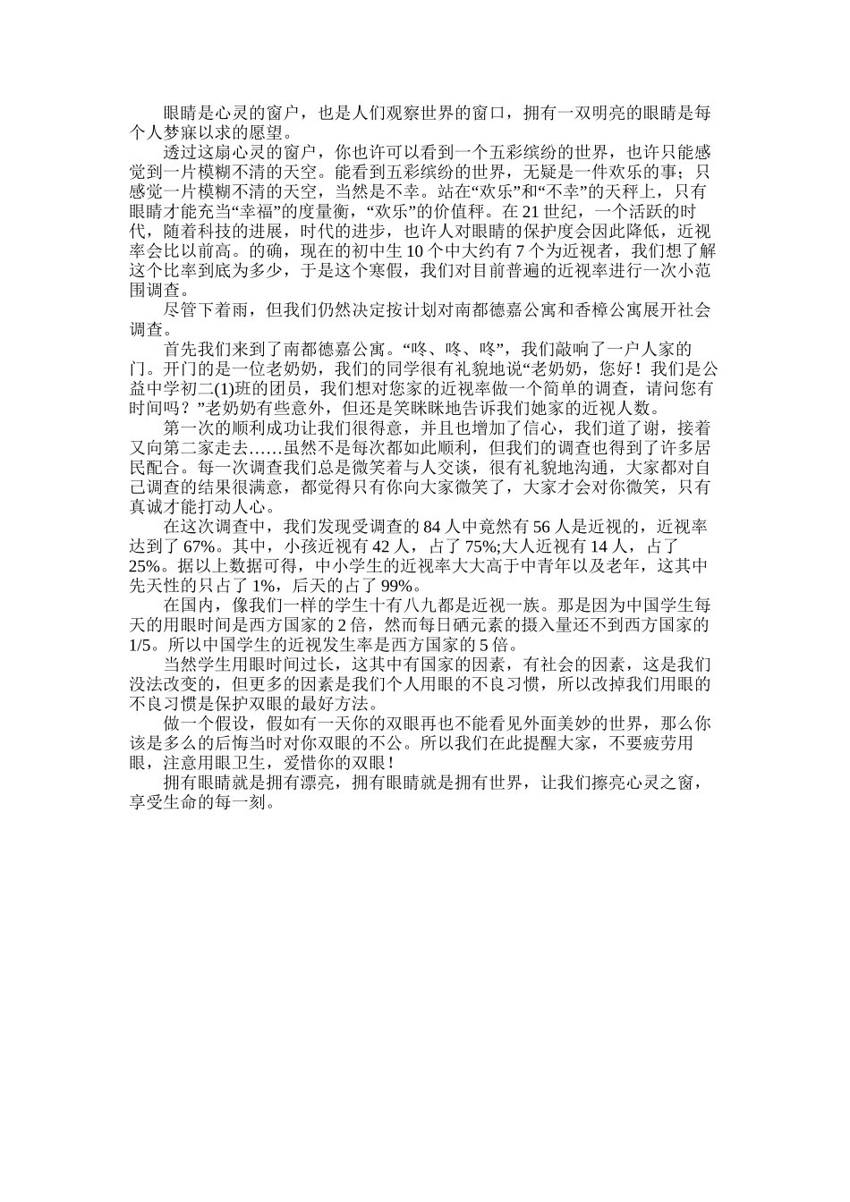 2025年寒假社会的调查报告_第1页