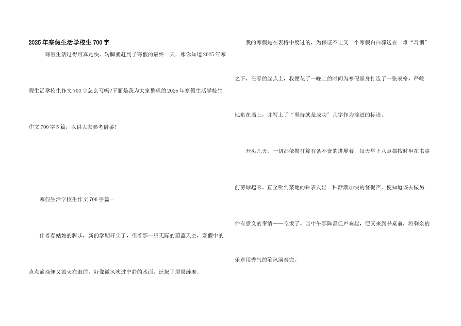 2025年寒假生活初中生700字_第1页