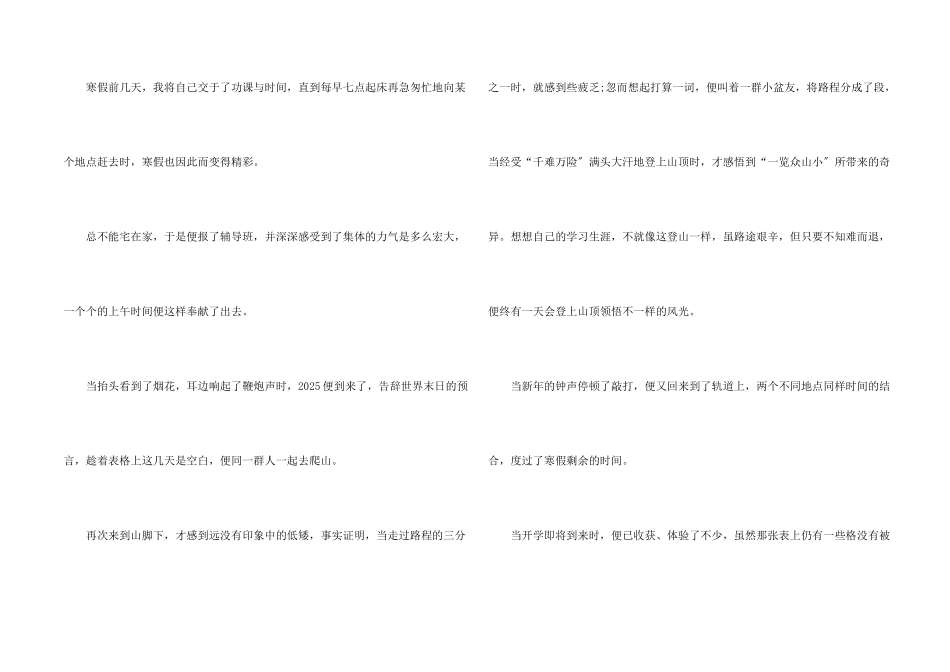 2025年寒假生活初中生700字_第2页