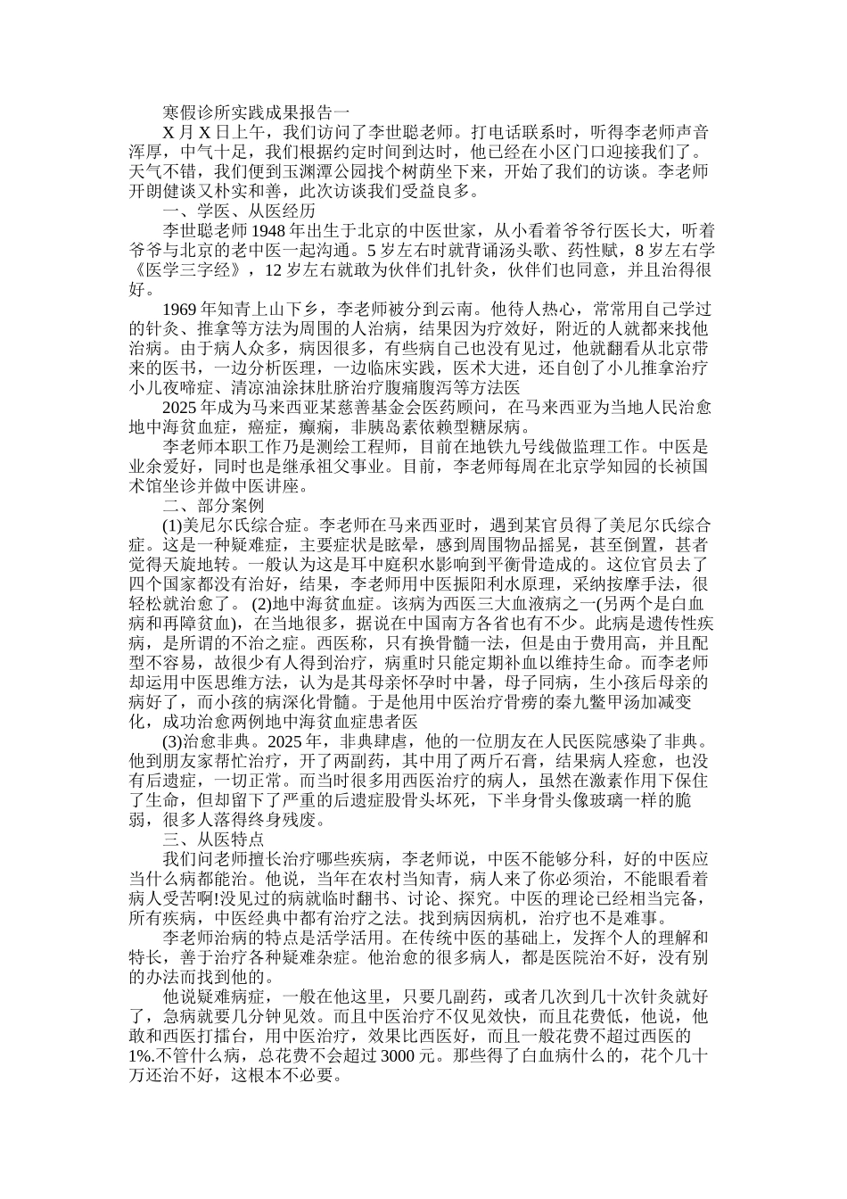 2025年寒假诊所实践成果报告_第1页