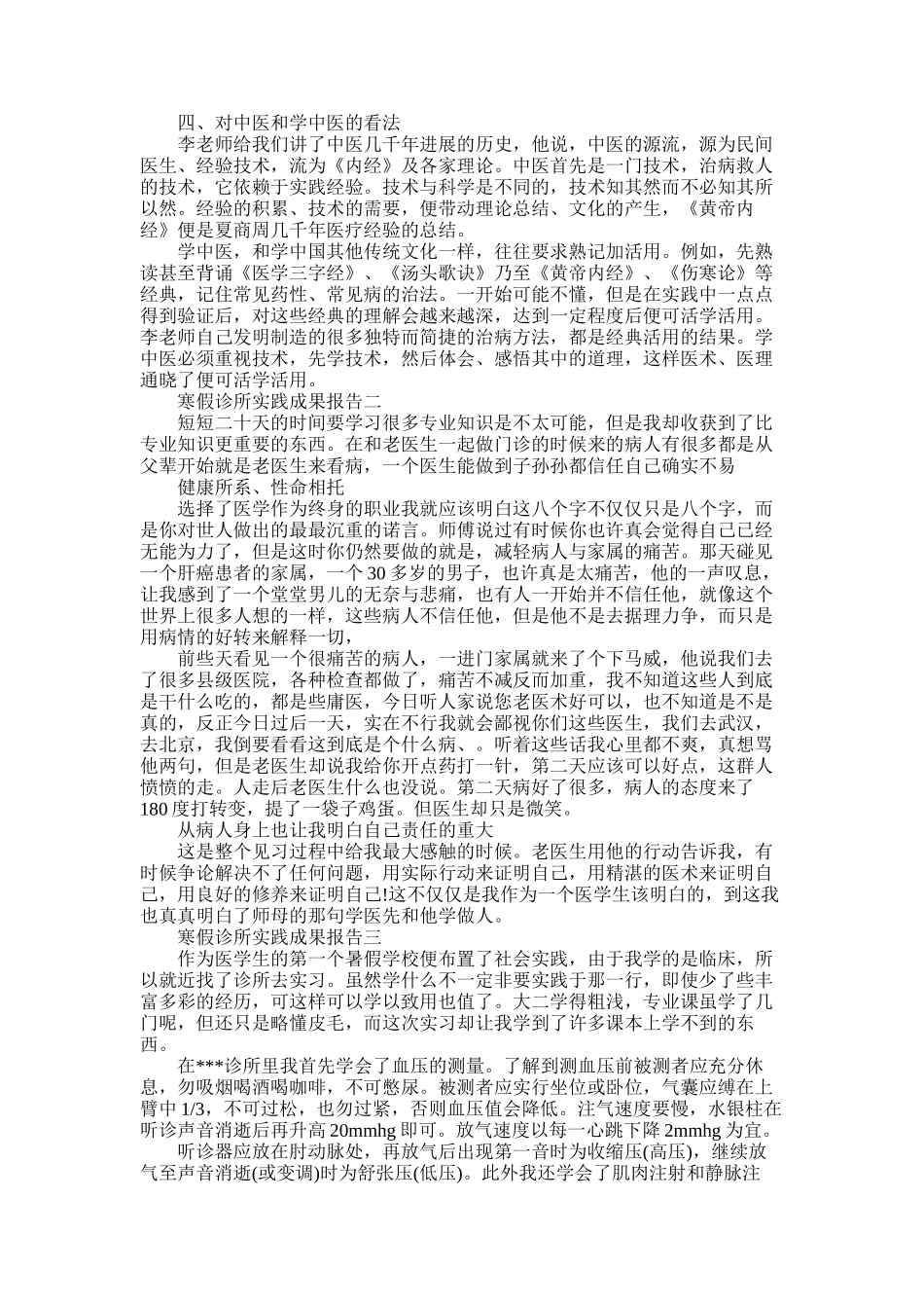 2025年寒假诊所实践成果报告_第2页