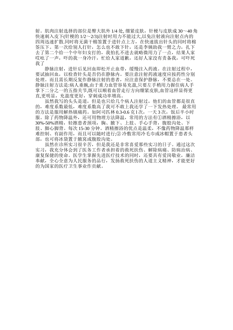 2025年寒假诊所实践成果报告_第3页