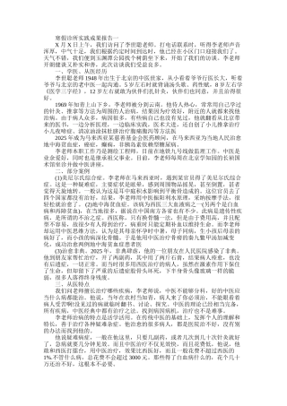 2025年寒假诊所实践成果报告