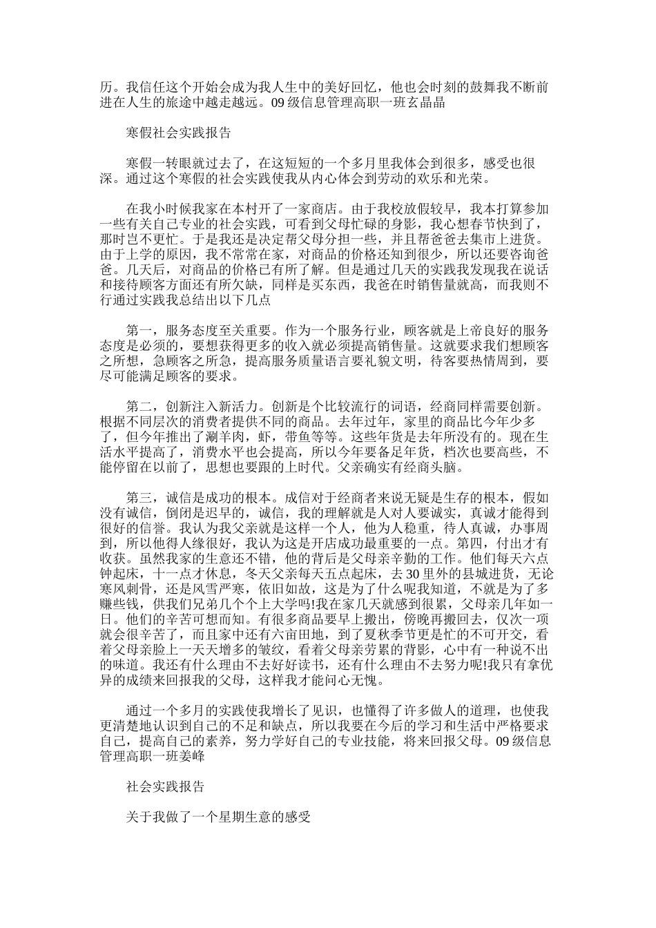 2025年寒假社会实践报告范文最新4篇_第2页