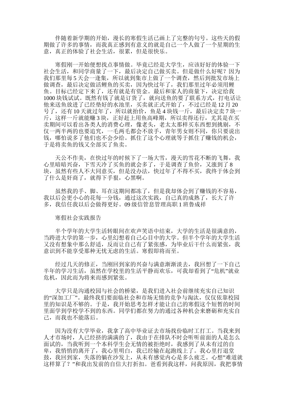 2025年寒假社会实践报告范文最新4篇_第3页