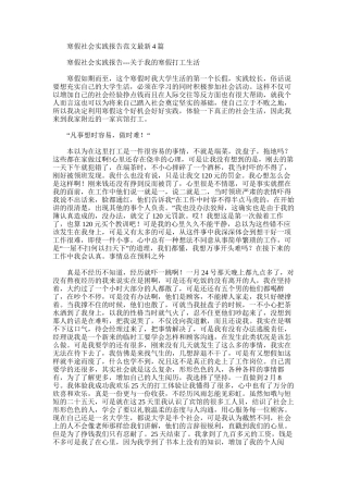 2025年寒假社会实践报告范文最新4篇