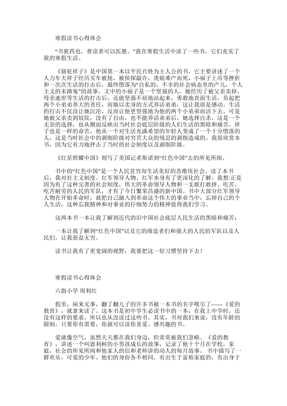 2025年寒假读书心得体会_第1页