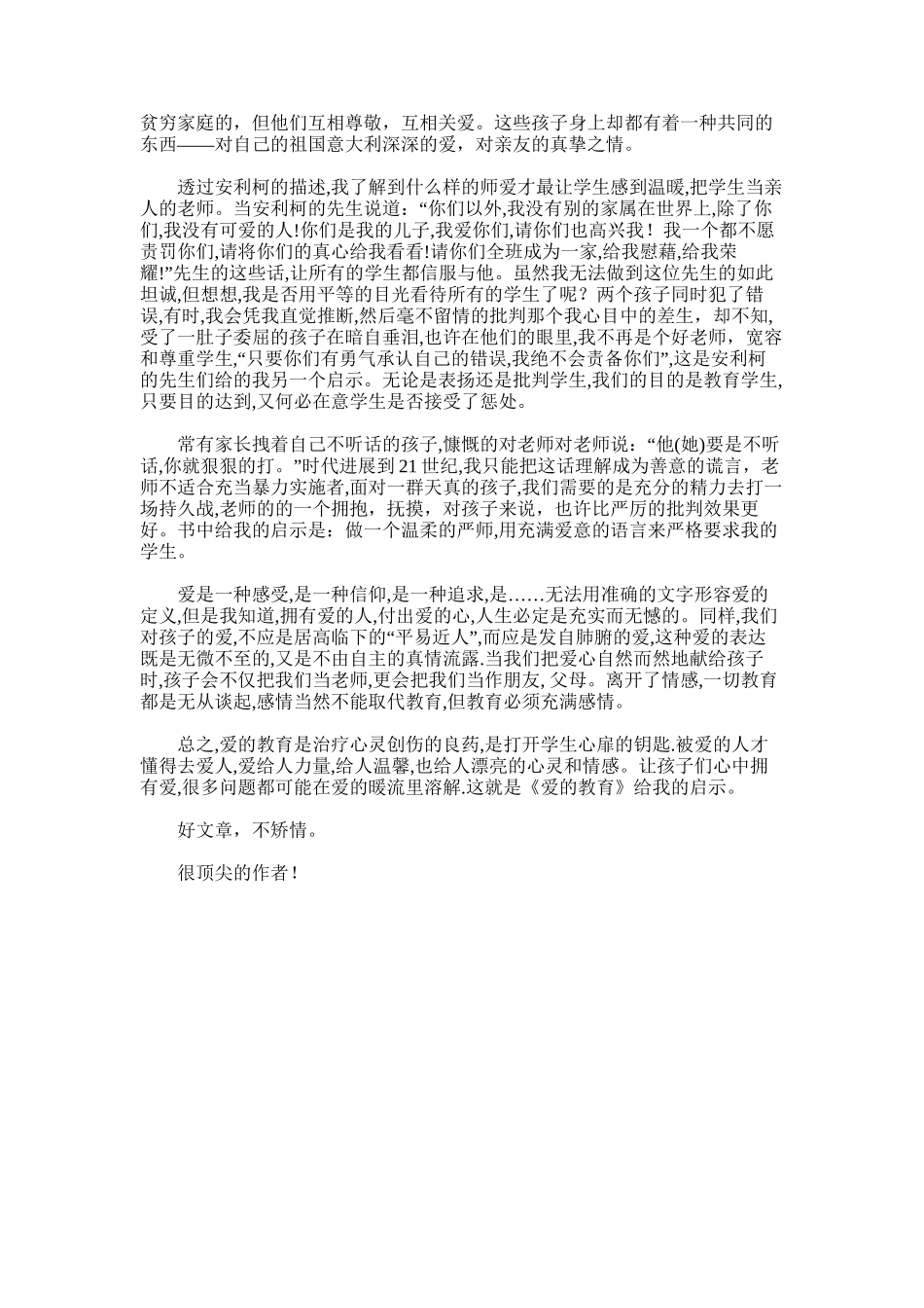 2025年寒假读书心得体会_第2页