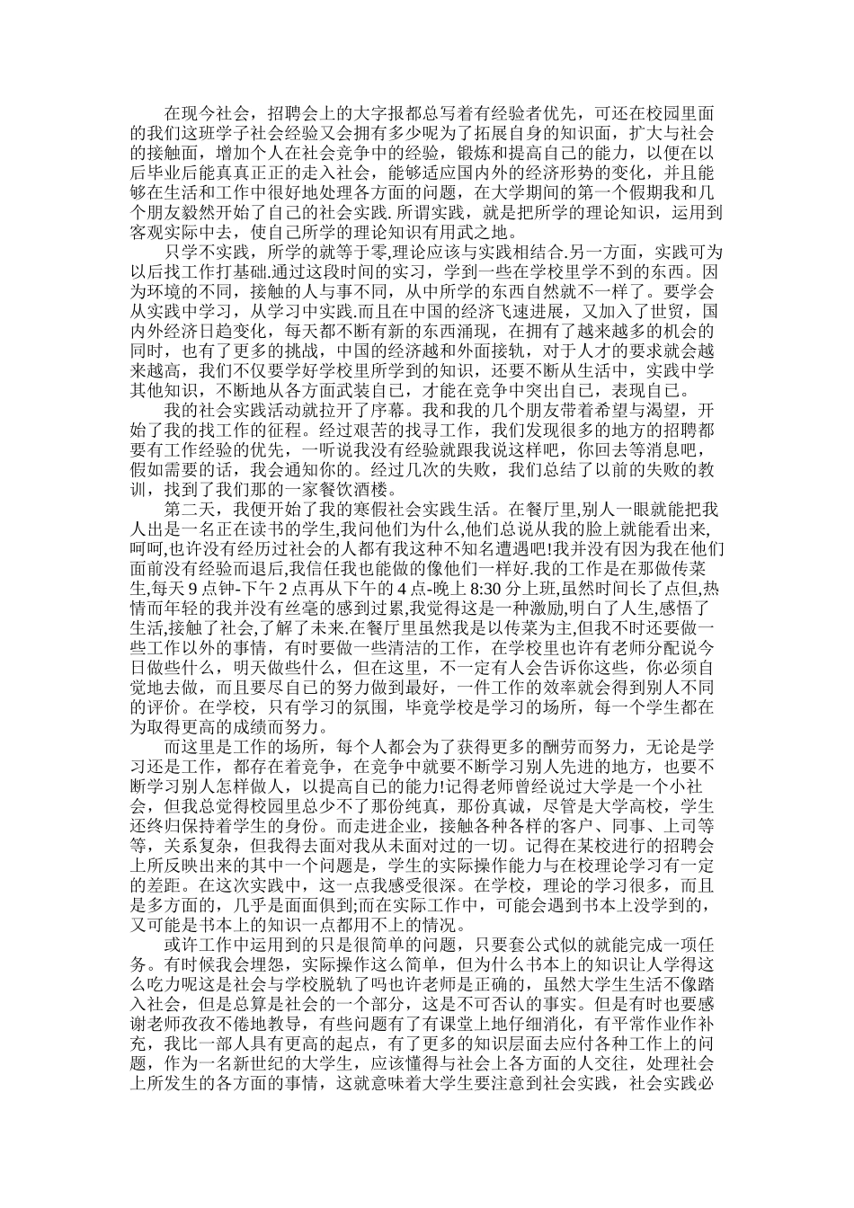 2025年寒假餐厅实习报告_第1页