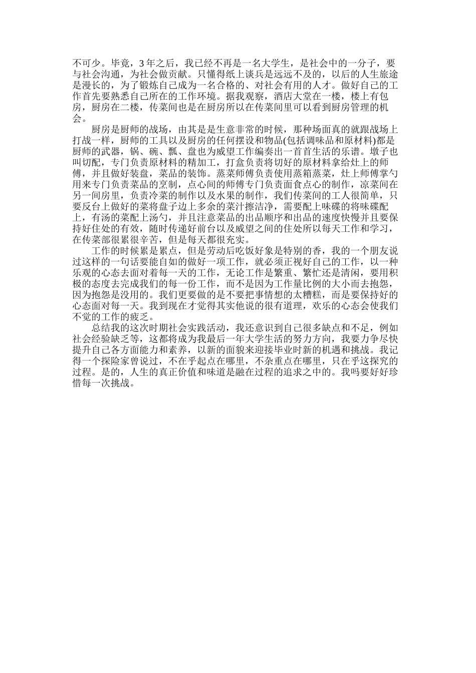 2025年寒假餐厅实习报告_第2页