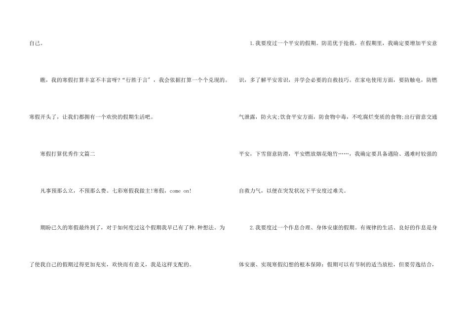 2025年寒假计划为主题的优秀_第3页