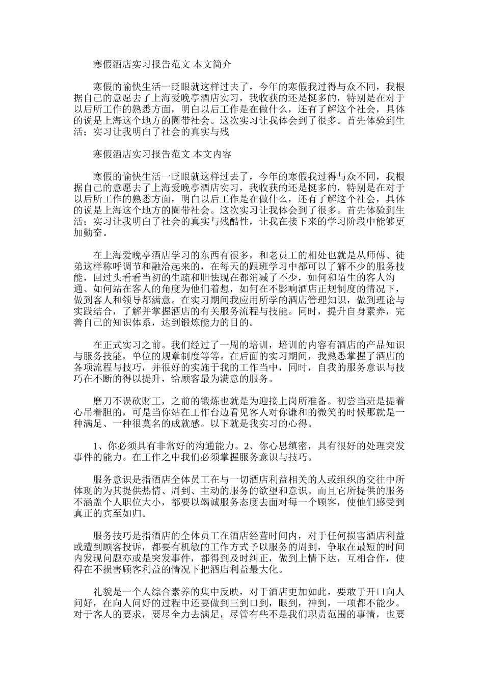 2025年寒假酒店实习报告范文_第1页