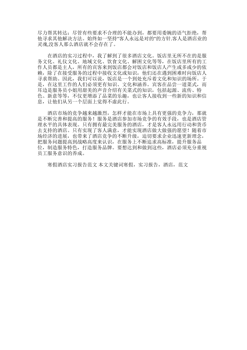 2025年寒假酒店实习报告范文_第2页