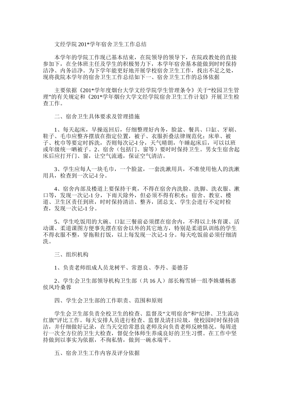 2025年寝室卫生工作总结_第2页