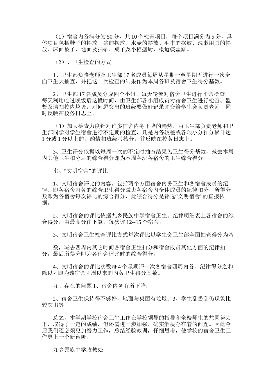 2025年寝室卫生工作总结_第3页