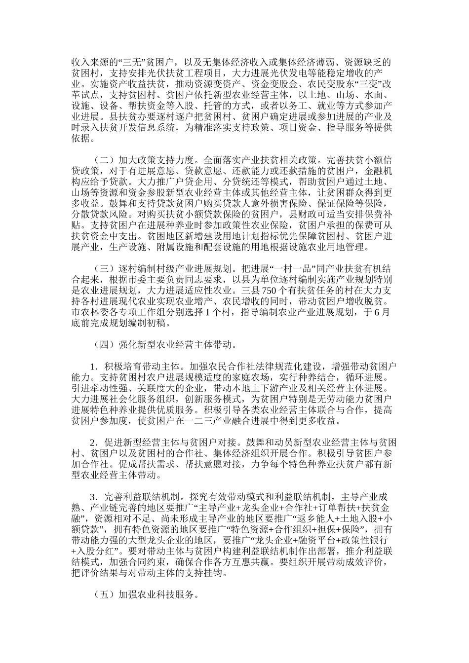 2025年对于产业扶贫方面存问题整改落实方案_第2页