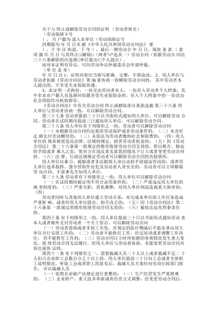 2025年对于与终止或解除劳动合同证明