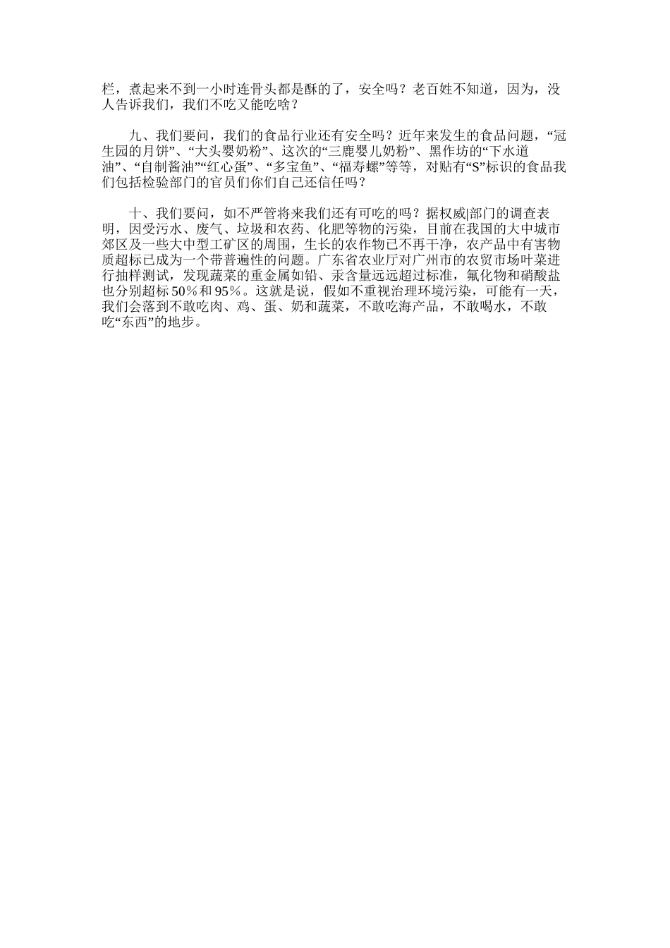 2025年对三鹿奶粉事件后我们的十问-三鹿奶粉事件_第2页