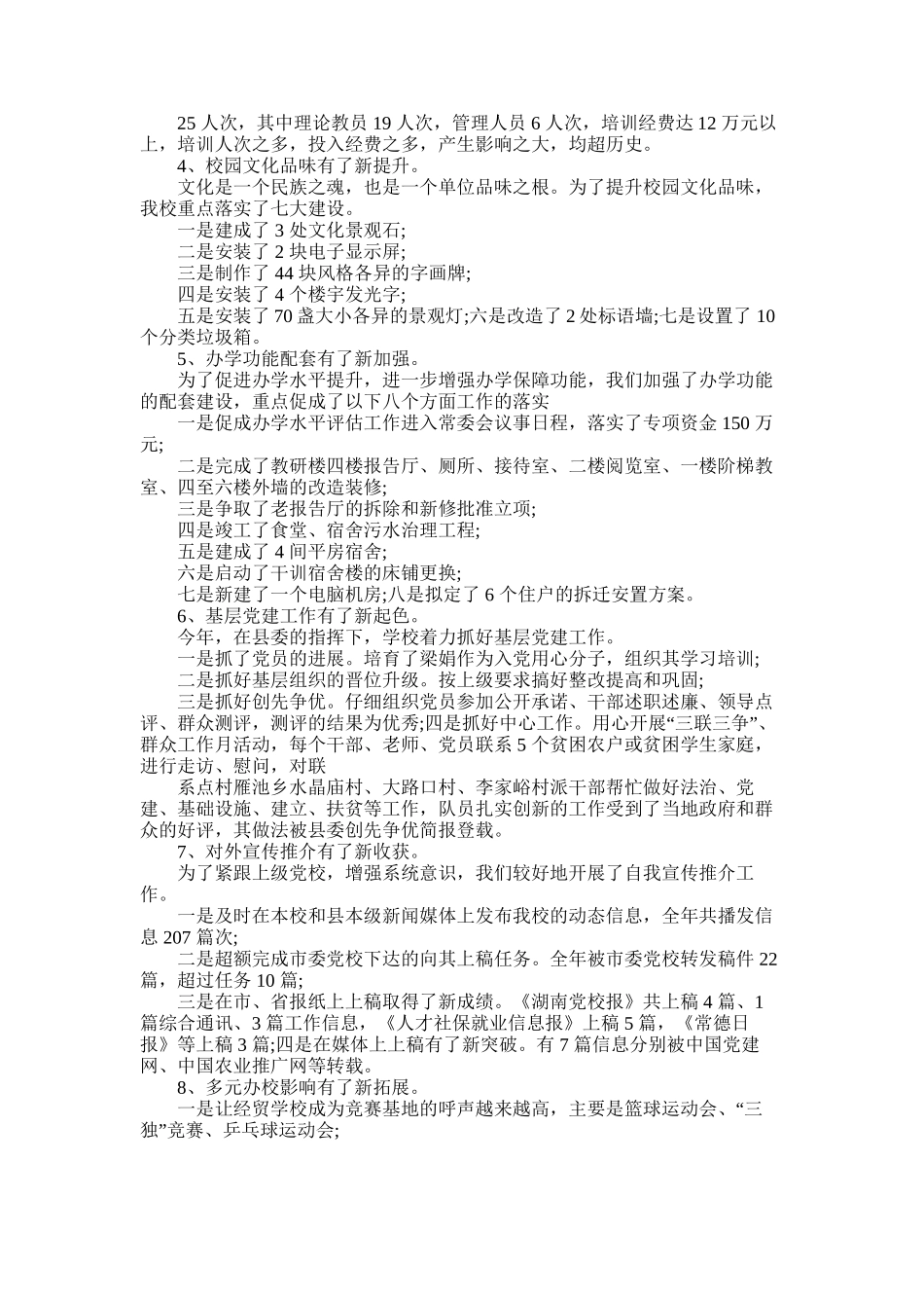 2025年对于学校领导个年度工作报告_第2页