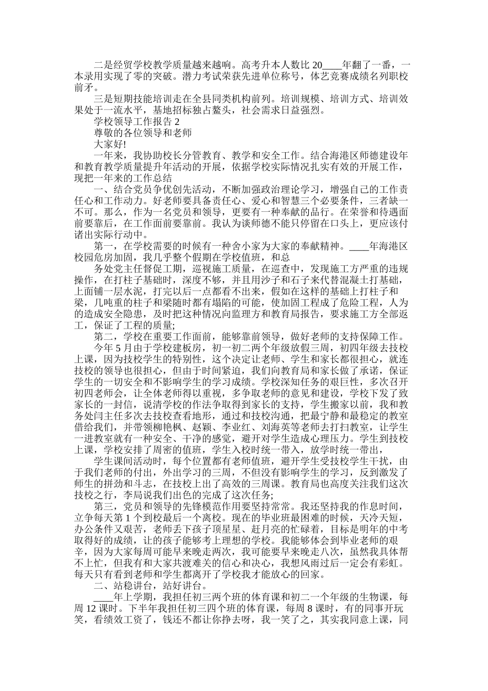 2025年对于学校领导个年度工作报告_第3页