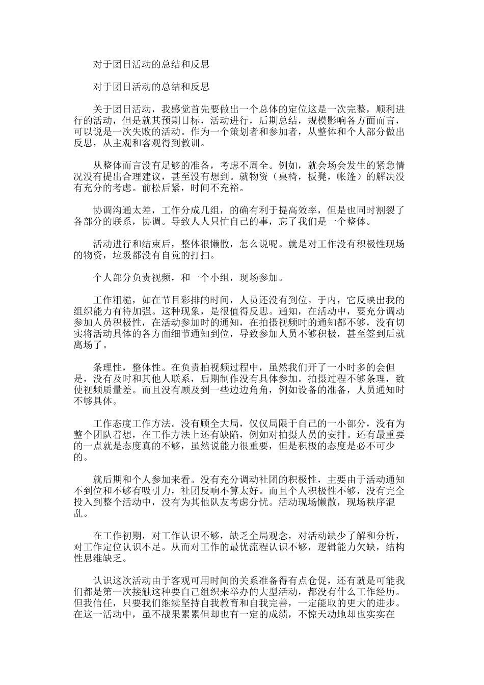 2025年对于团日活动的总结和反思_第1页