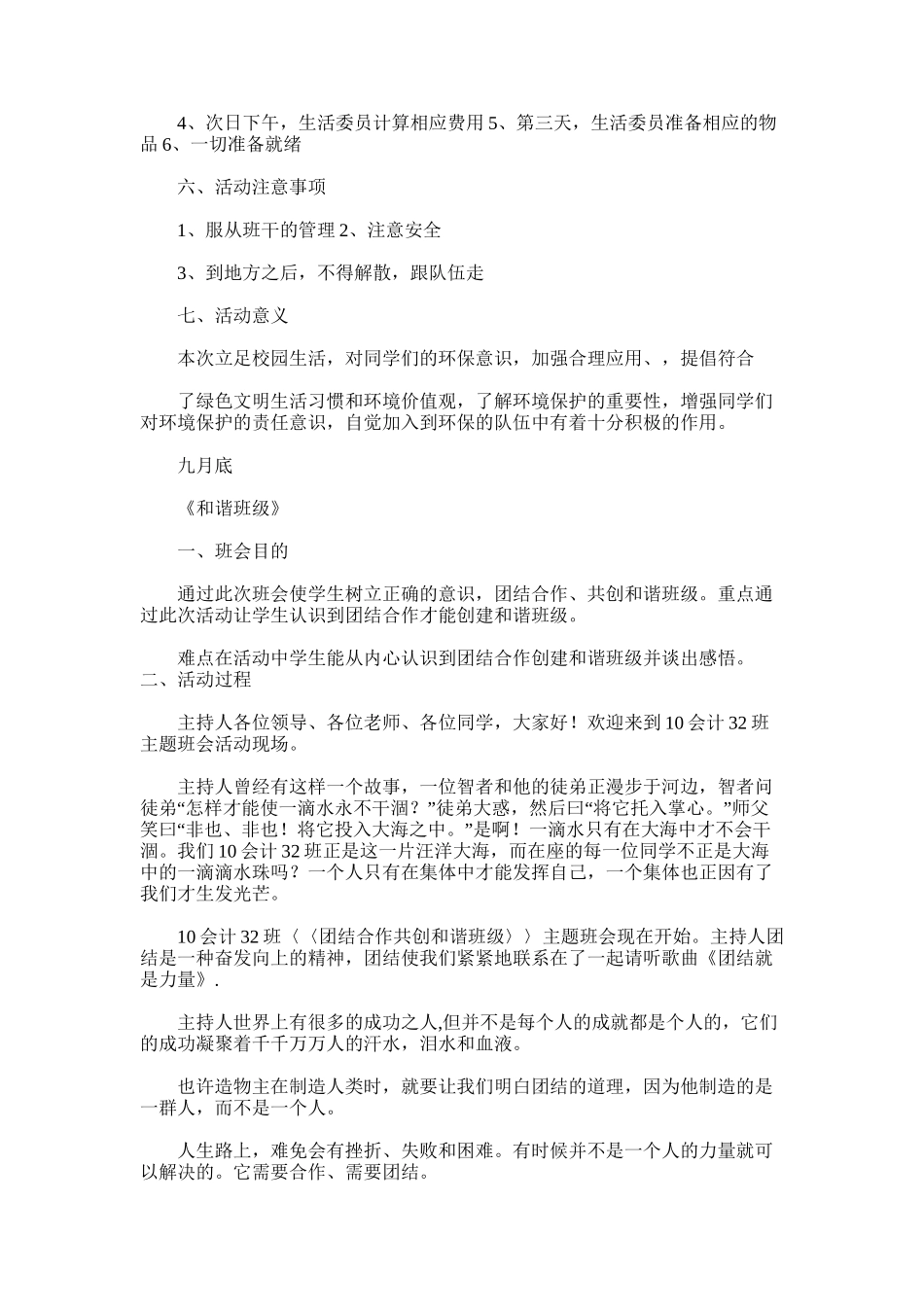 2025年对于团日活动的总结和反思_第3页